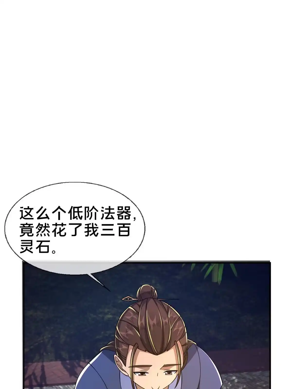 《掠天记》43 迈入内门！ 第19页