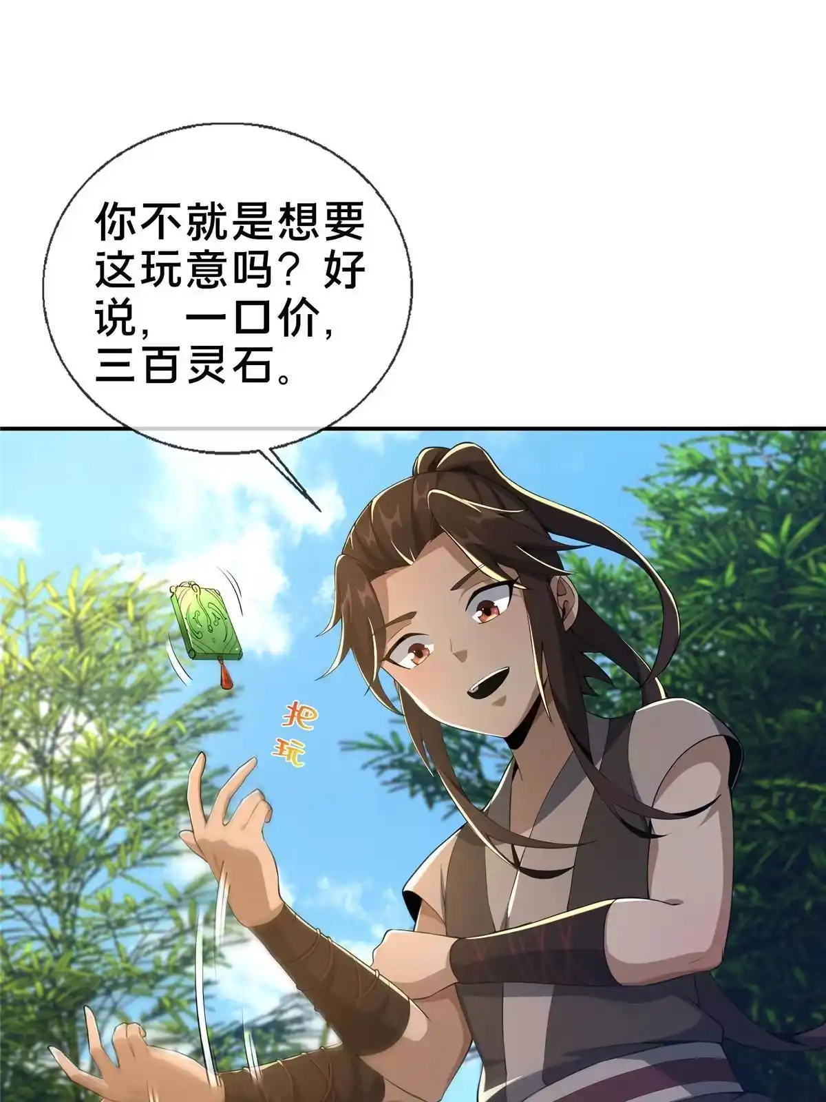 《掠天记》43 迈入内门！ 第10页