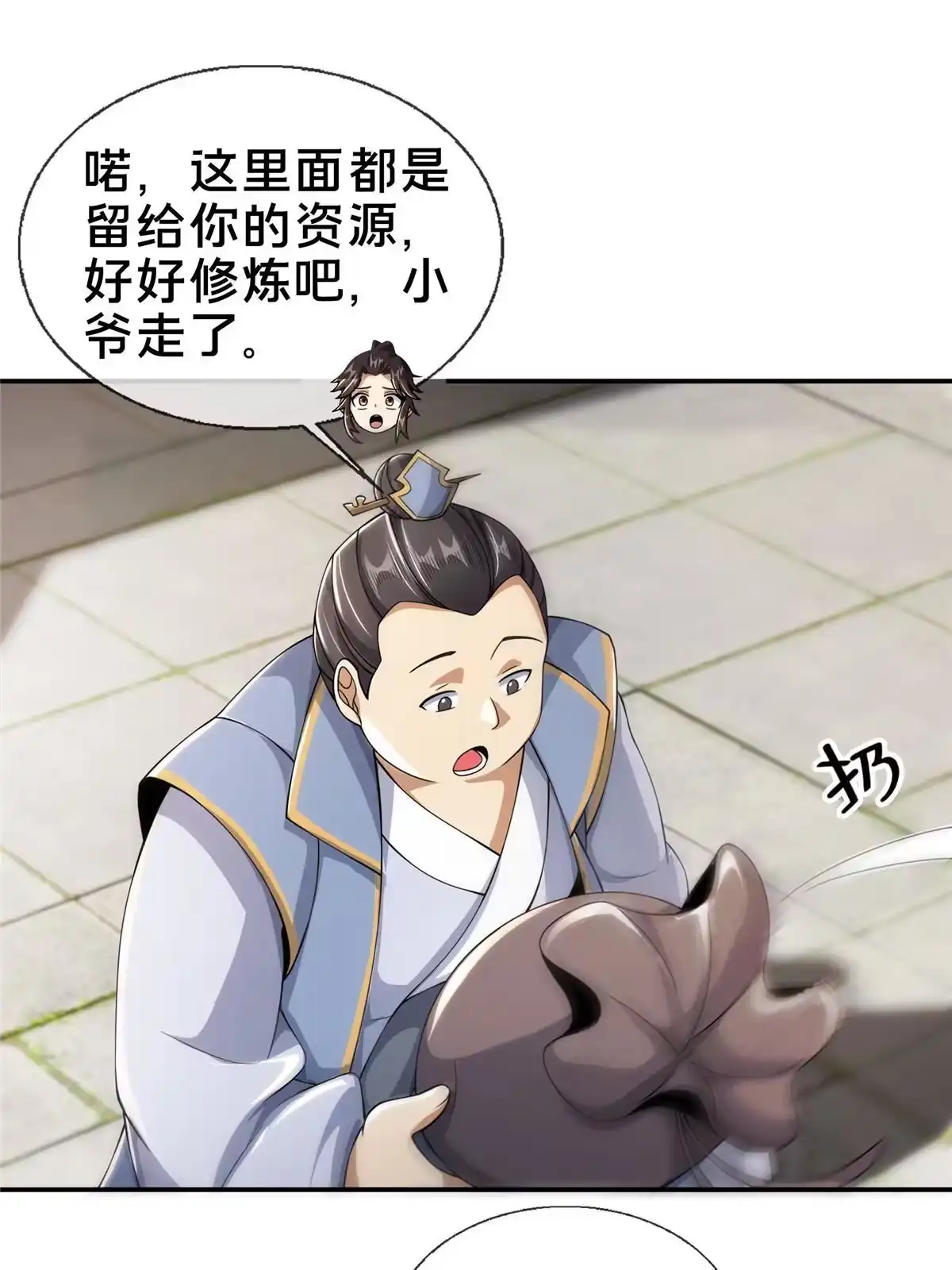 《掠天记》43 迈入内门！ 第37页