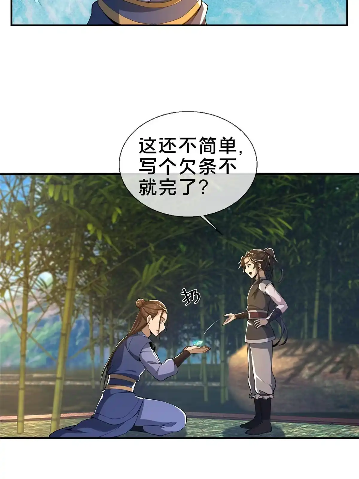 《掠天记》43 迈入内门！ 第12页