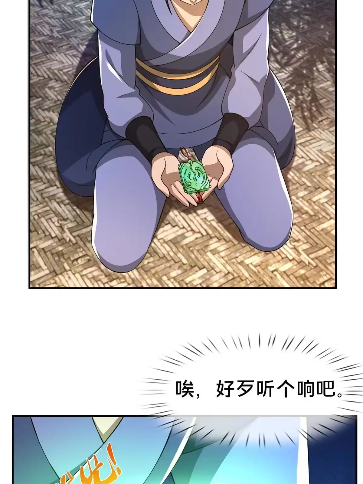 《掠天记》43 迈入内门！ 第20页