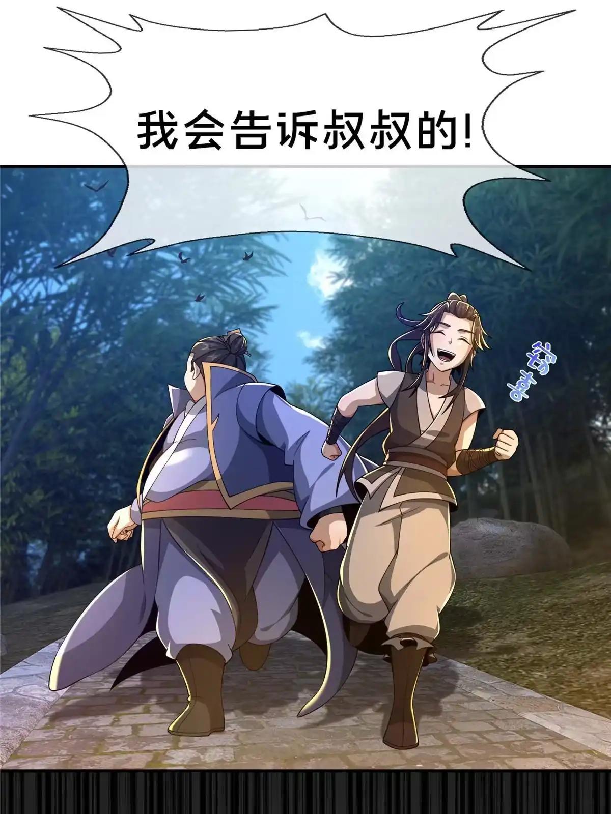 《掠天记》43 迈入内门！ 第30页