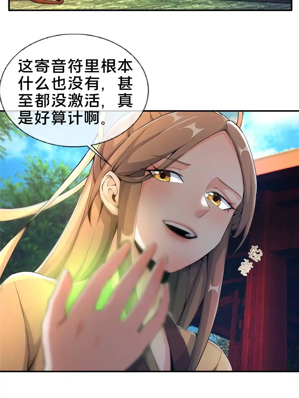 《掠天记》43 迈入内门！ 第27页