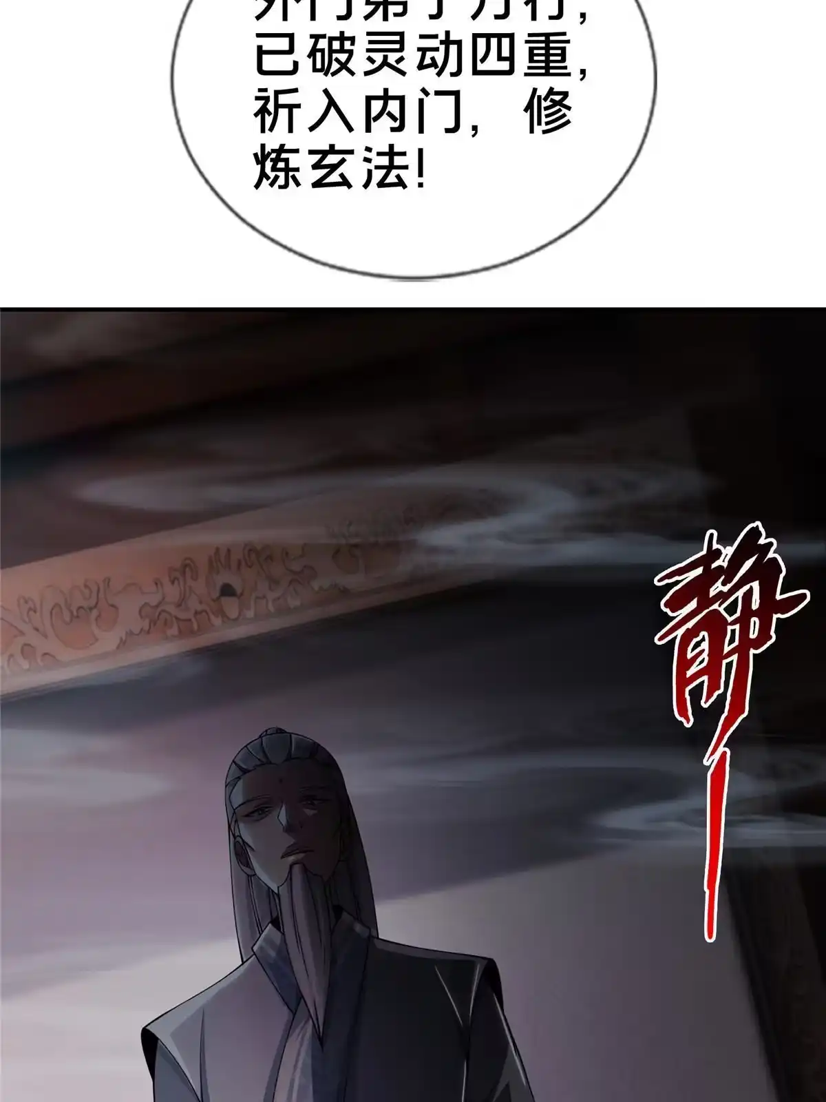 《掠天记》43 迈入内门！ 第71页