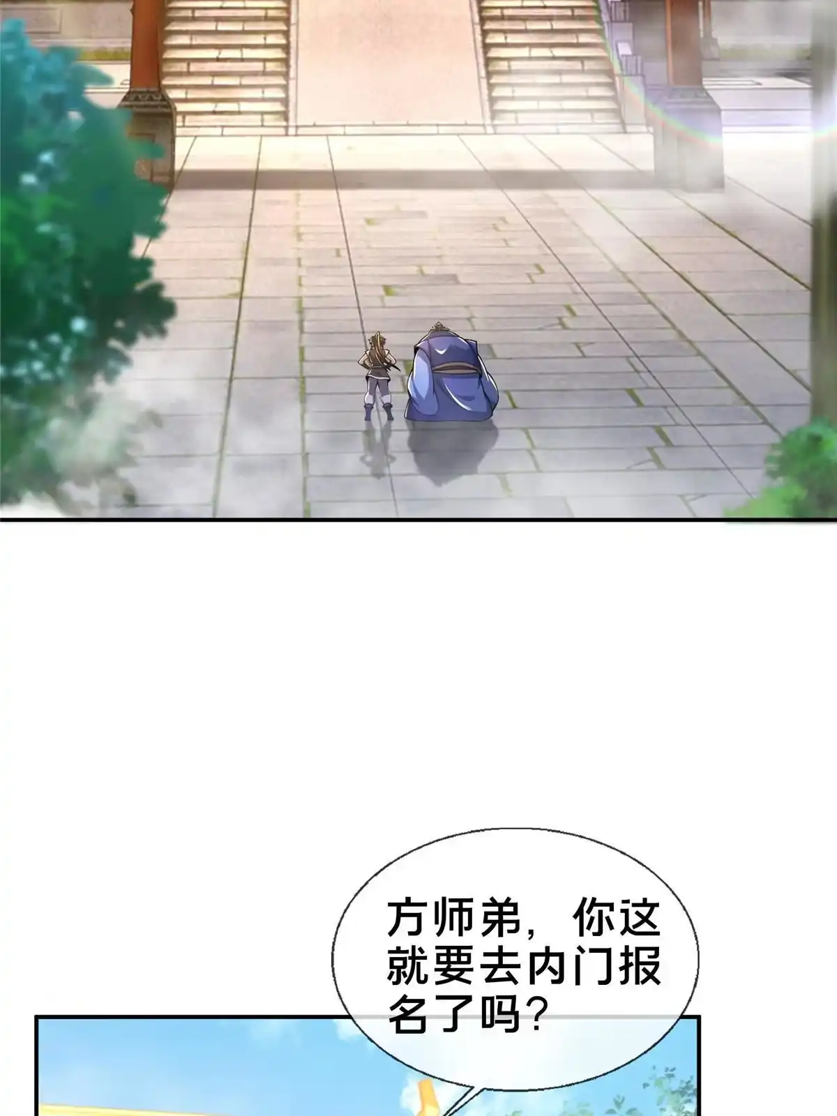 《掠天记》43 迈入内门！ 第33页