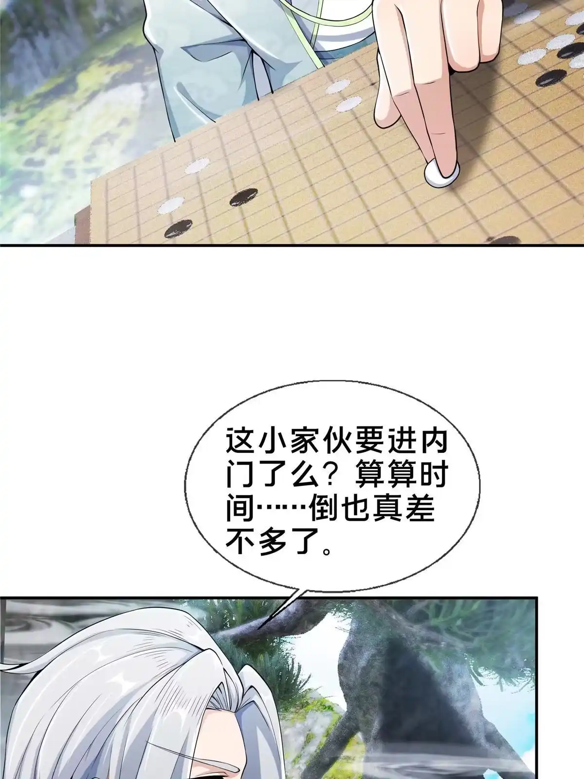 《掠天记》43 迈入内门！ 第66页