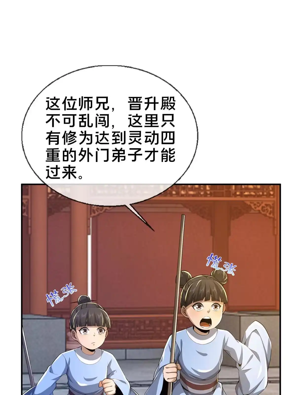 《掠天记》43 迈入内门！ 第46页