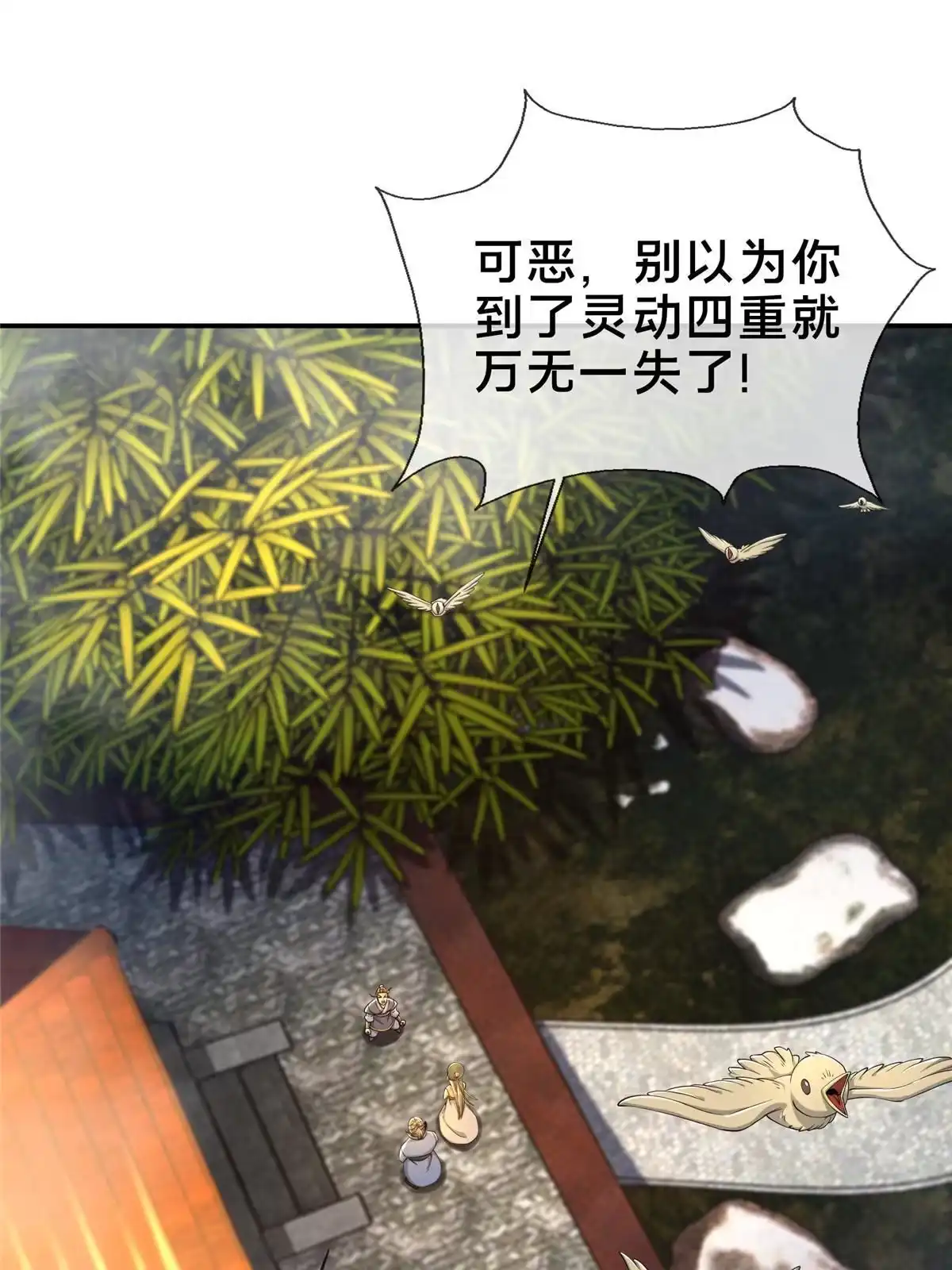 《掠天记》43 迈入内门！ 第28页