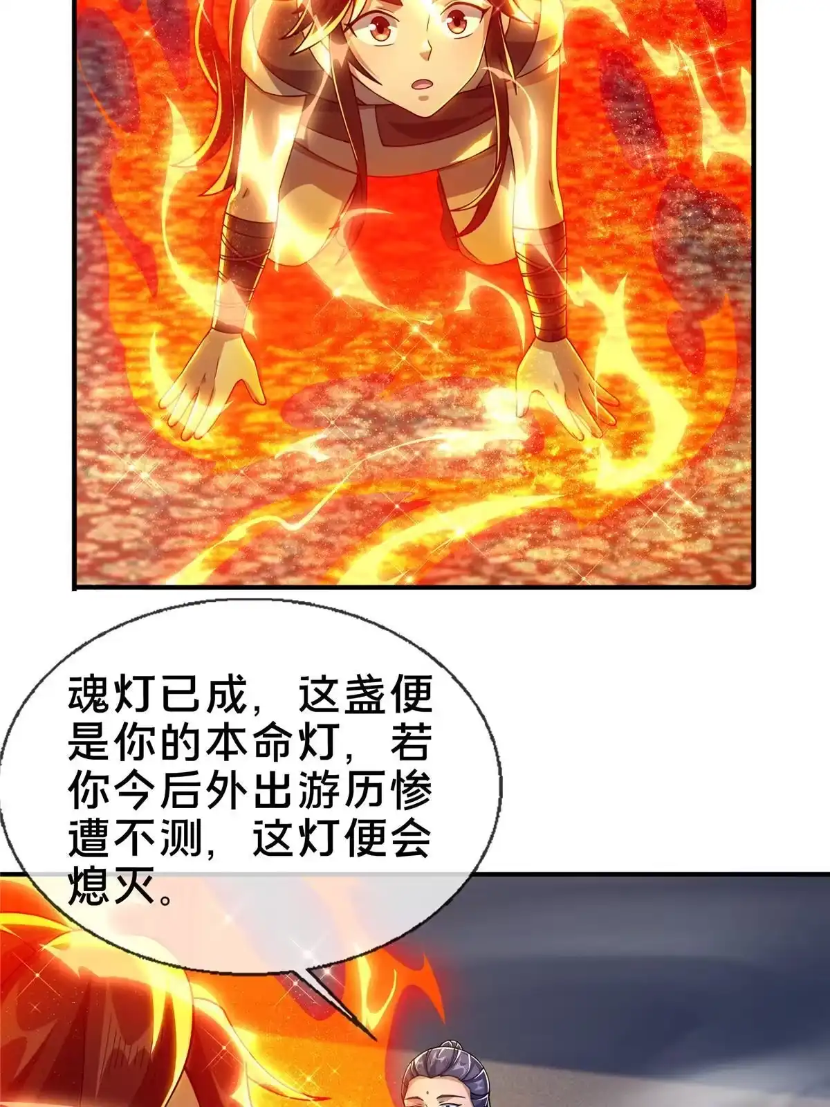 《掠天记》44 师叔钦点 第6页