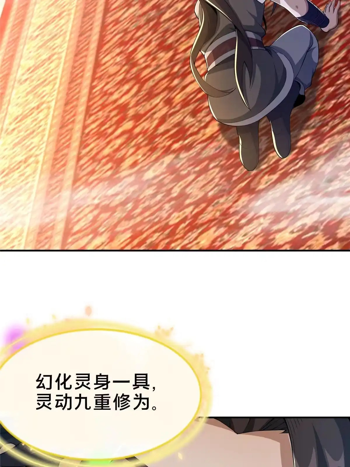 《掠天记》44 师叔钦点 第53页
