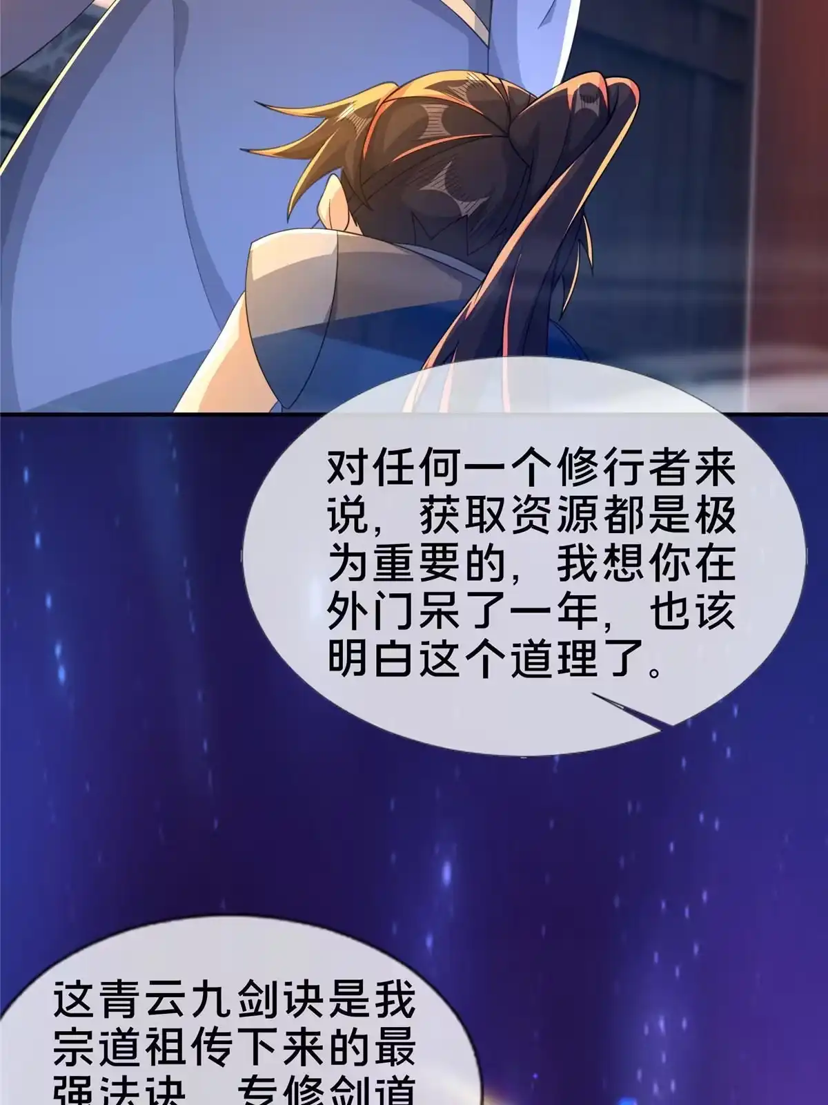 《掠天记》44 师叔钦点 第38页
