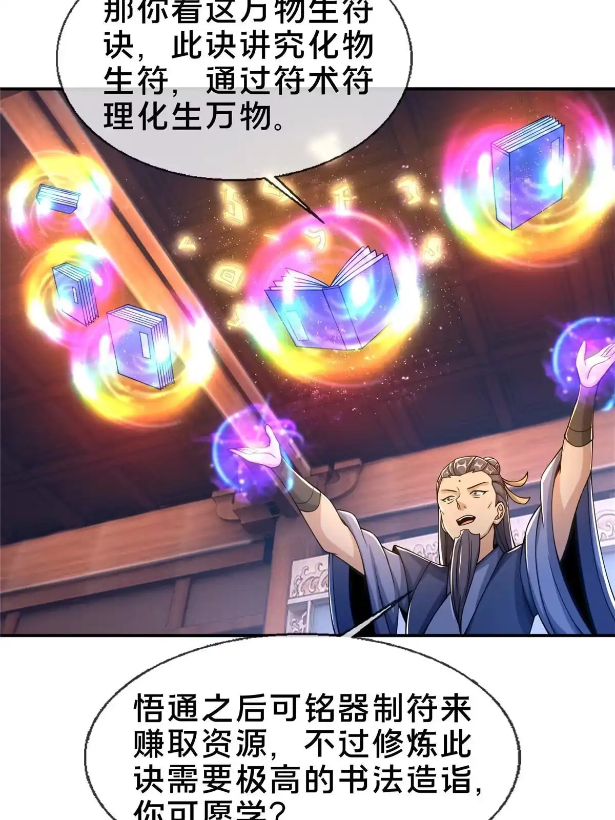 《掠天记》44 师叔钦点 第24页