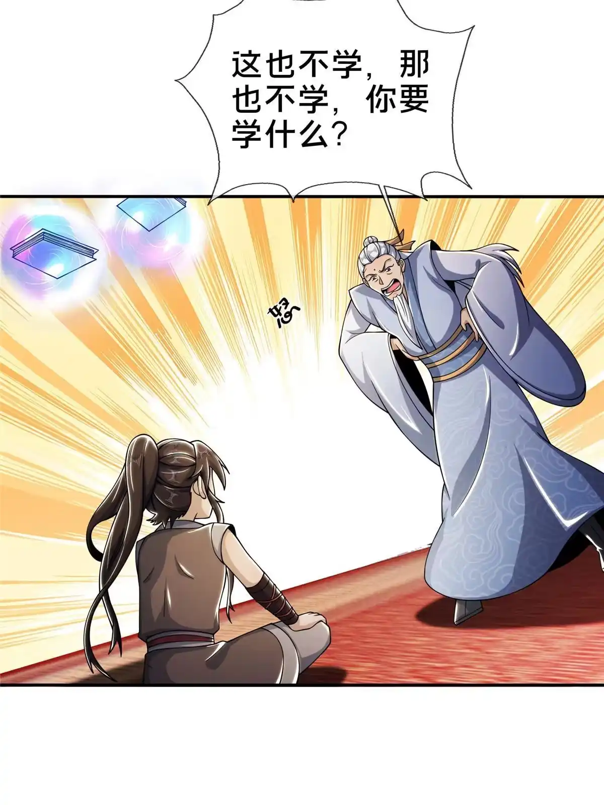 《掠天记》44 师叔钦点 第32页