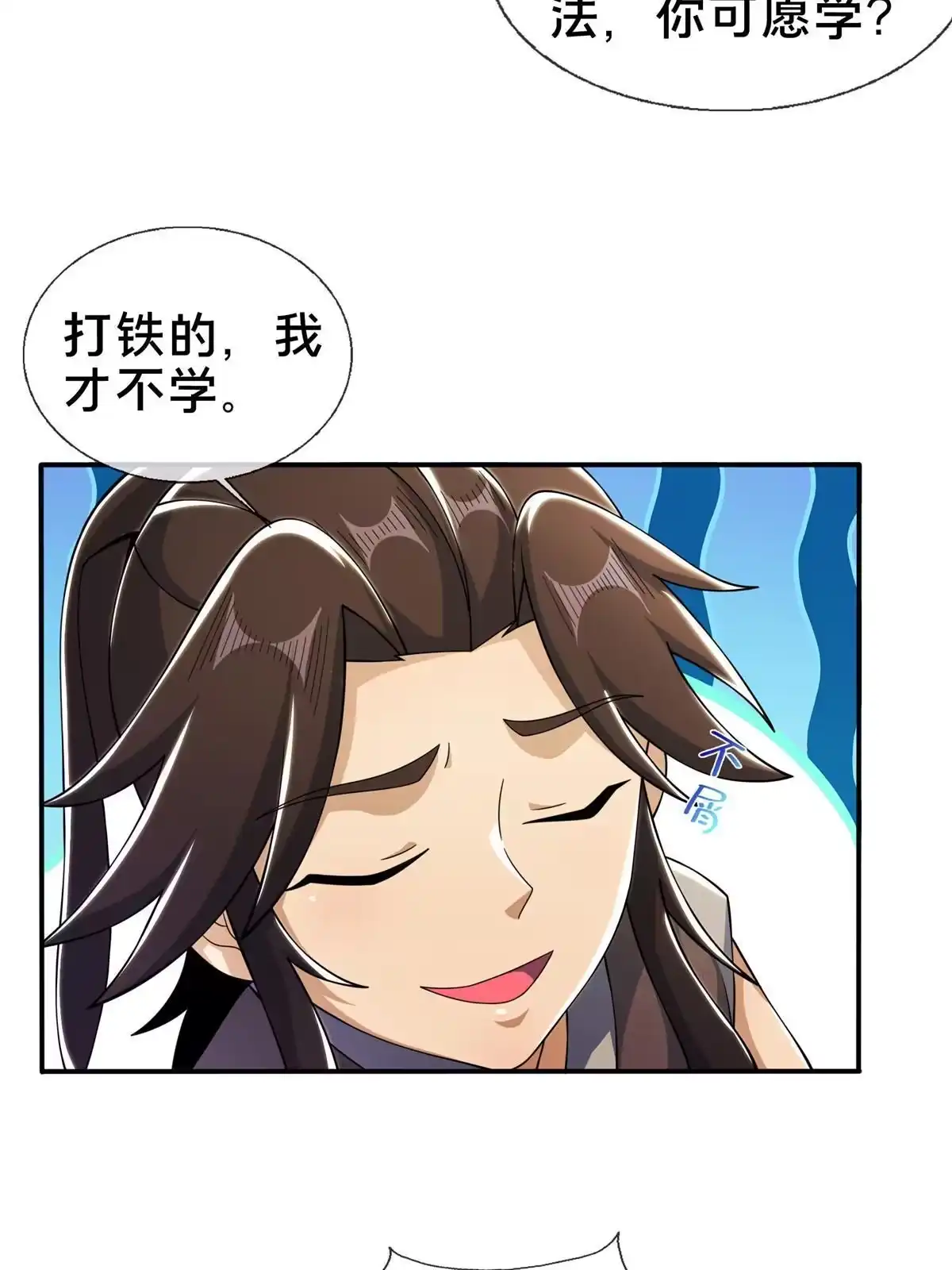 《掠天记》44 师叔钦点 第31页