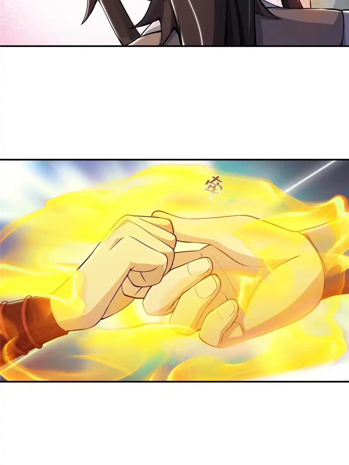 《掠天记》44 师叔钦点 第66页