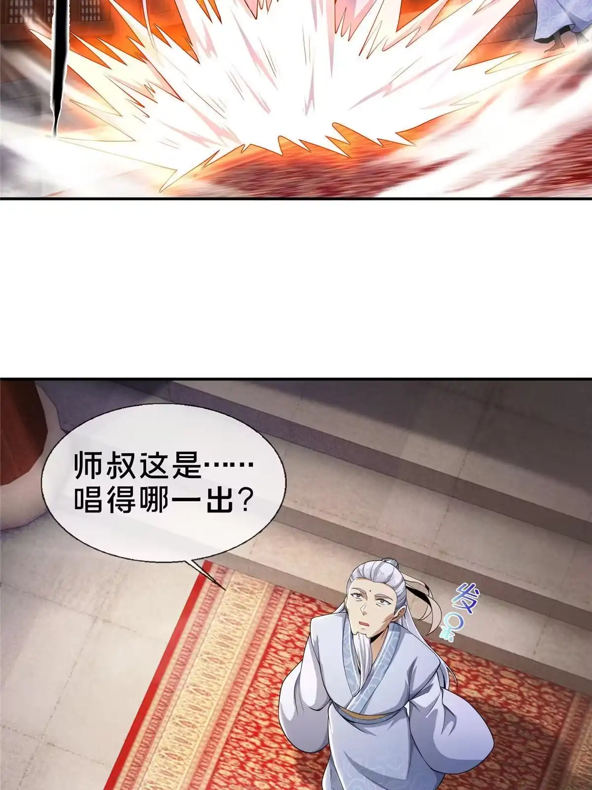 《掠天记》44 师叔钦点 第68页