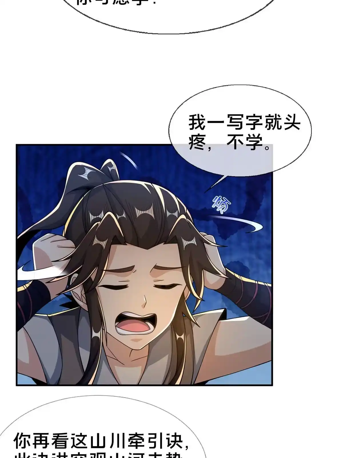 《掠天记》44 师叔钦点 第25页