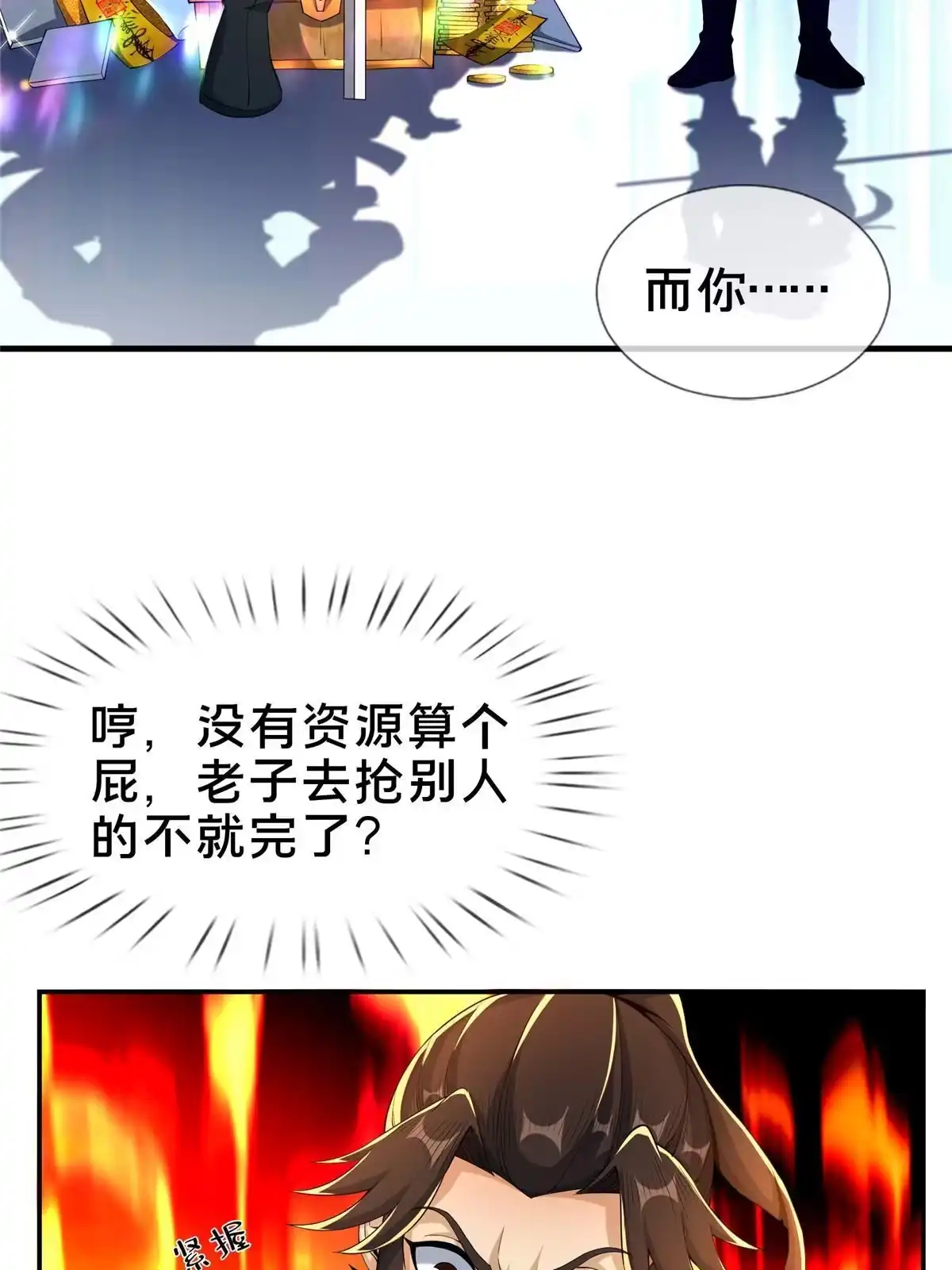 《掠天记》44 师叔钦点 第47页