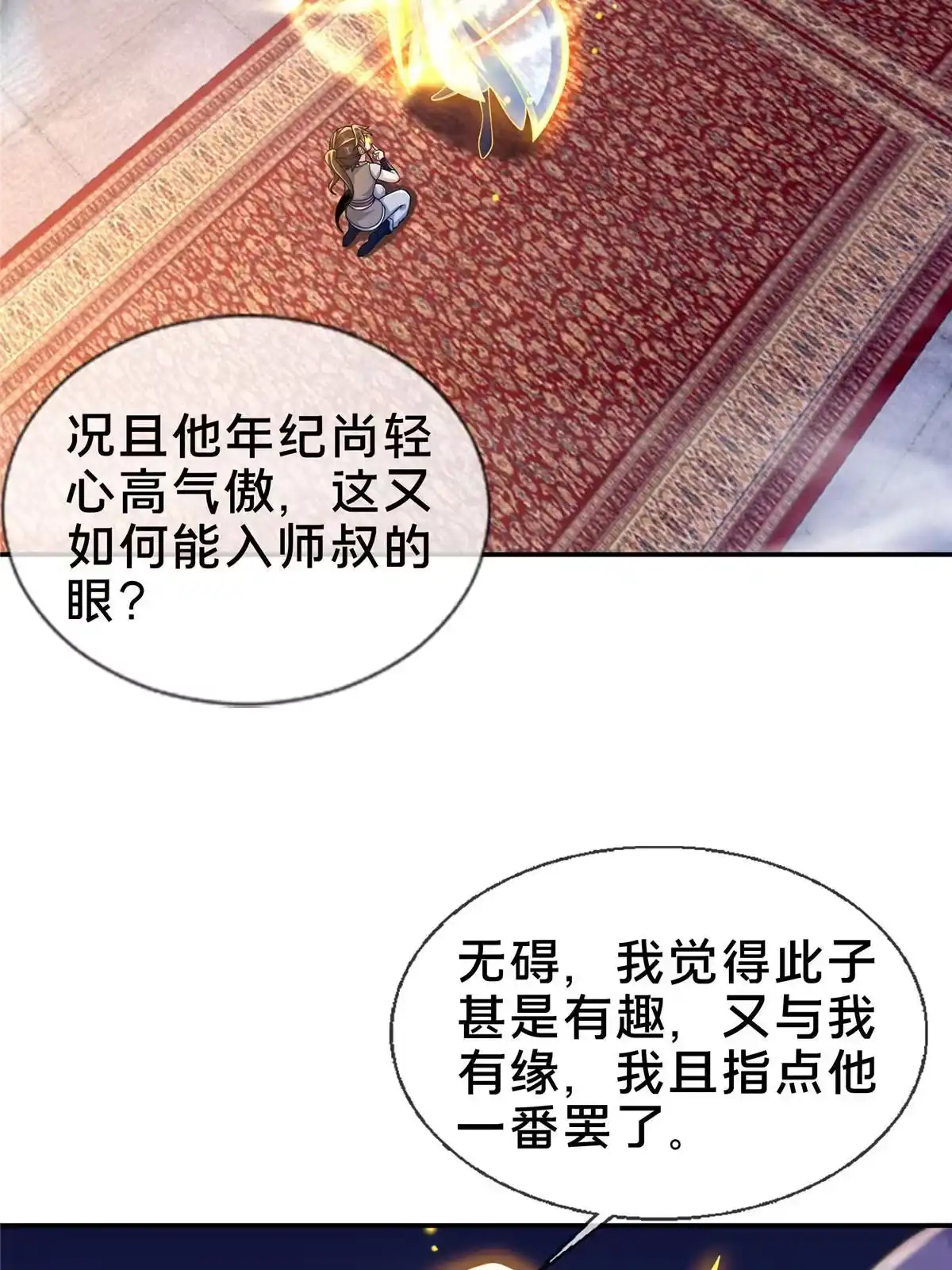 《掠天记》44 师叔钦点 第60页