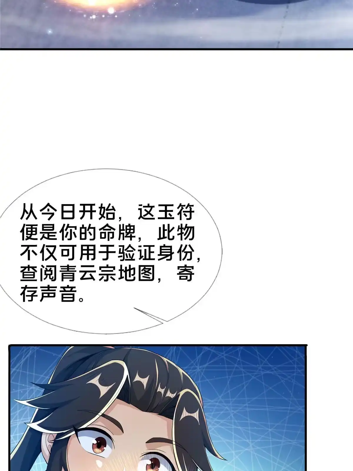 《掠天记》44 师叔钦点 第11页
