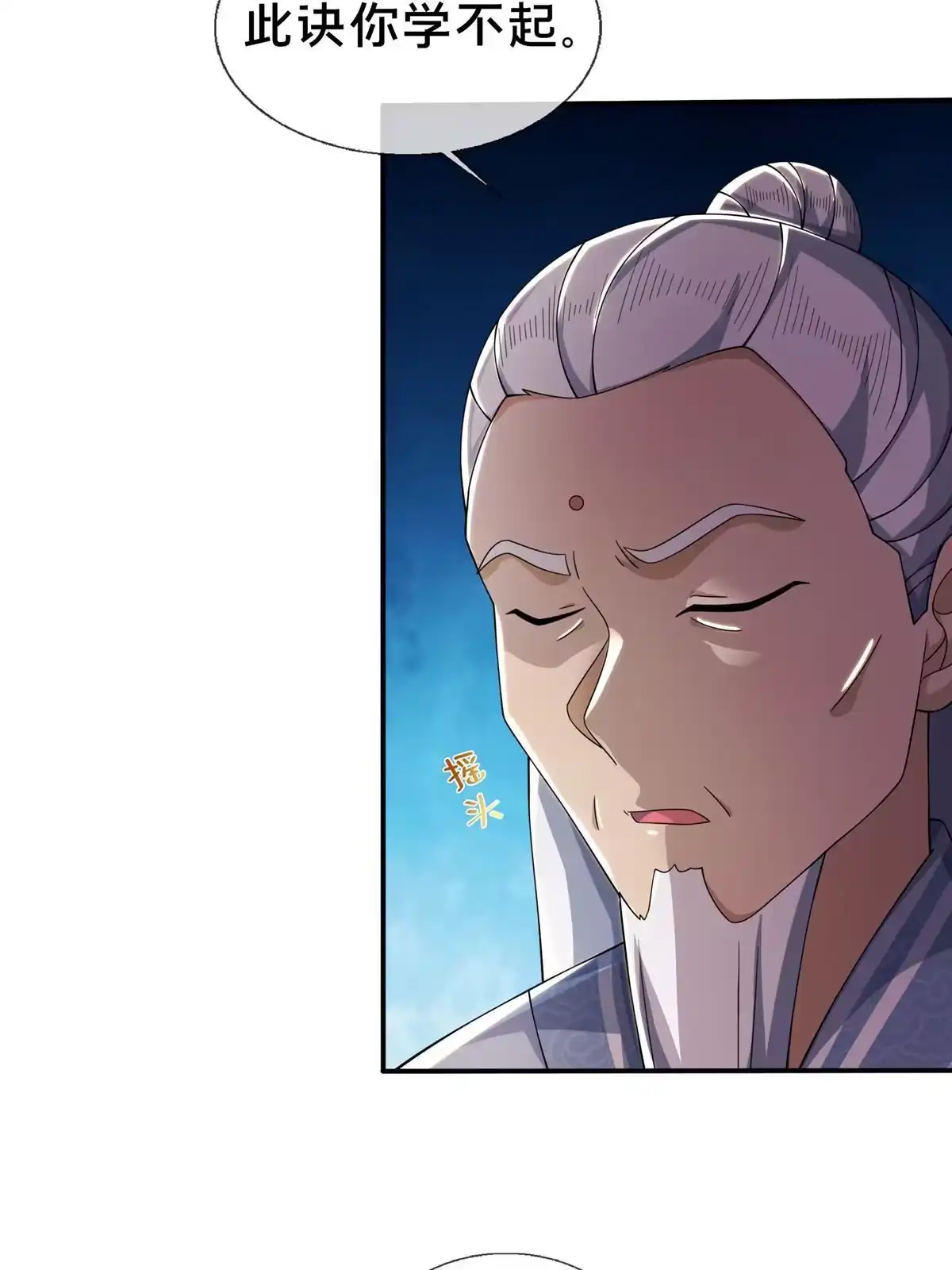 《掠天记》44 师叔钦点 第34页