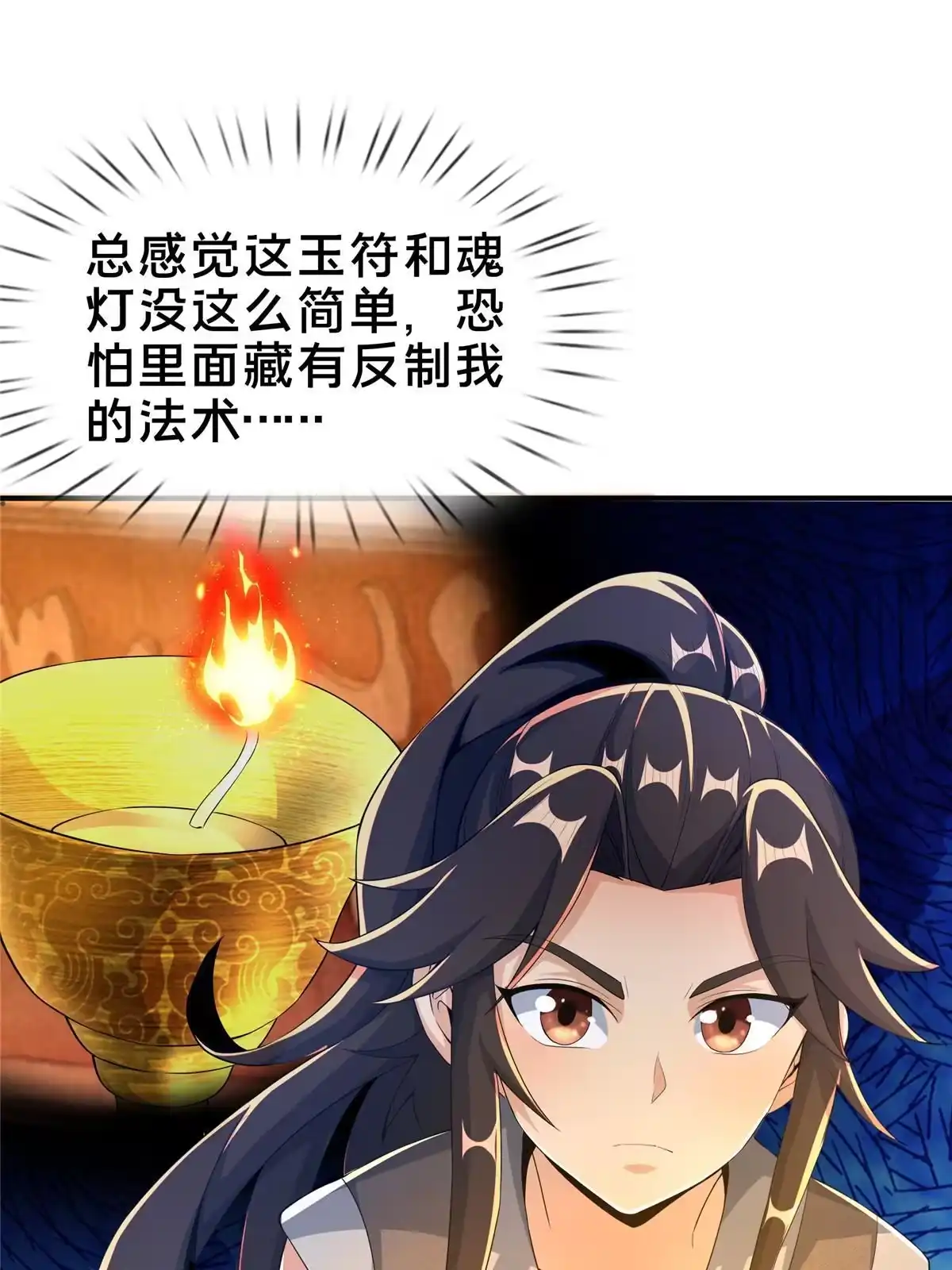 《掠天记》44 师叔钦点 第13页