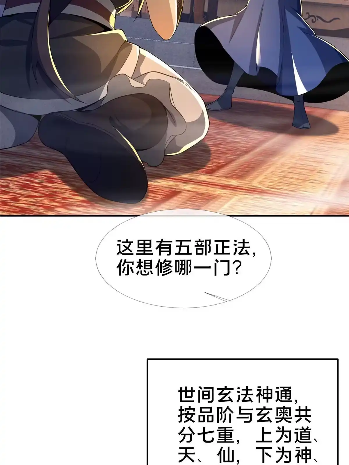 《掠天记》44 师叔钦点 第17页