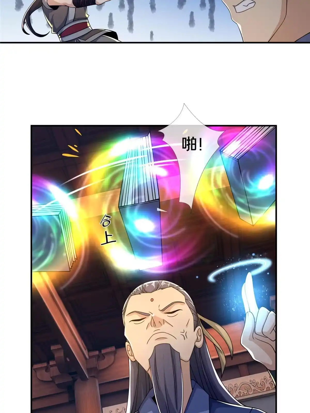 《掠天记》44 师叔钦点 第28页