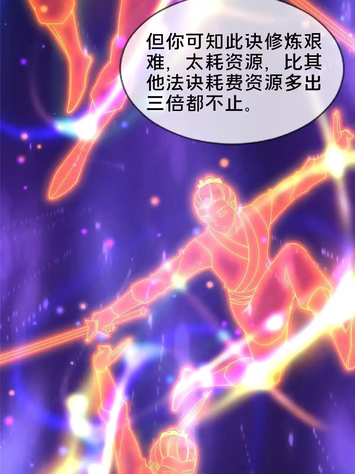 《掠天记》44 师叔钦点 第40页