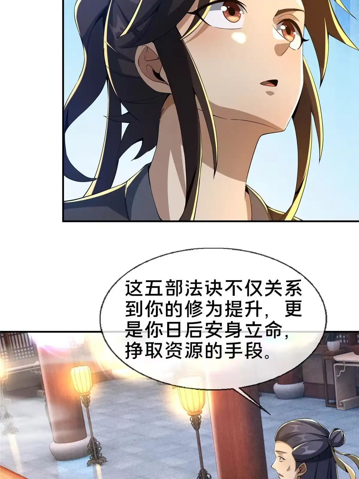 《掠天记》44 师叔钦点 第19页
