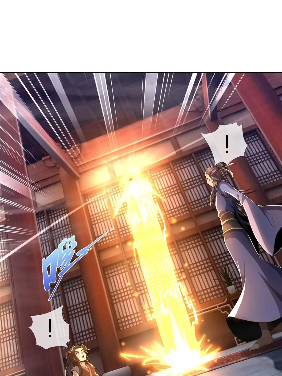 《掠天记》44 师叔钦点 第50页