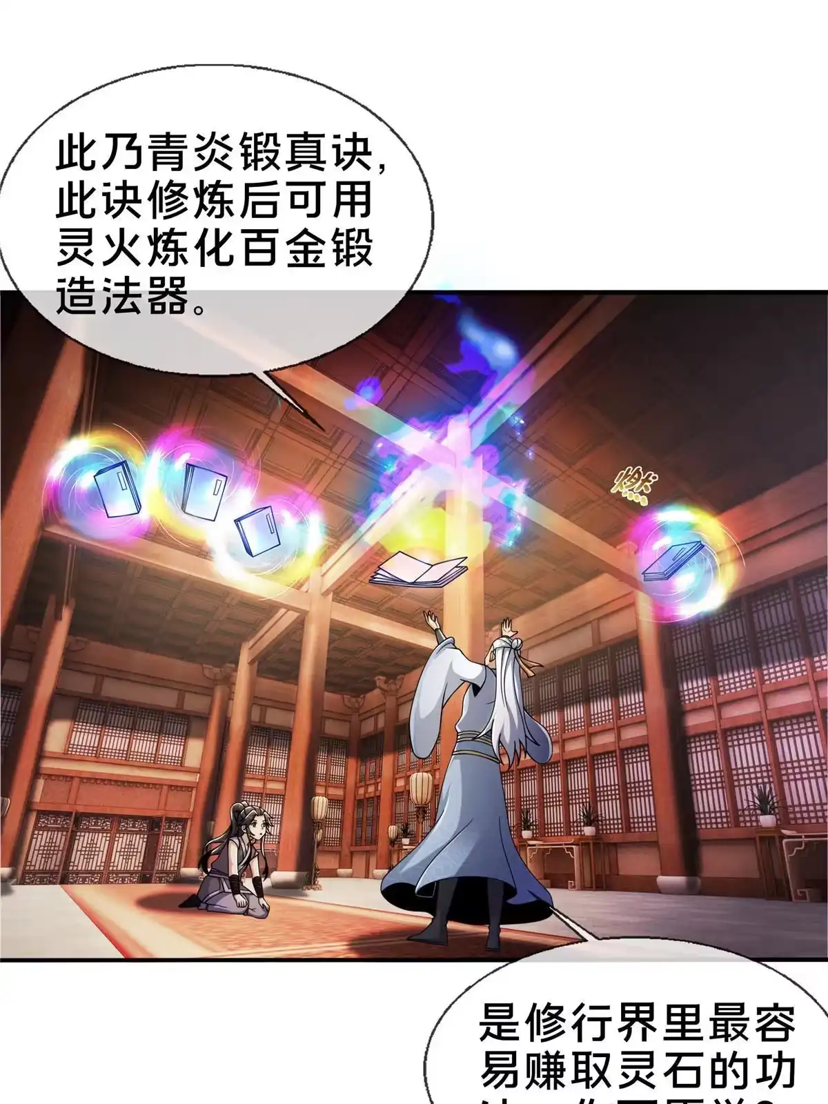 《掠天记》44 师叔钦点 第30页