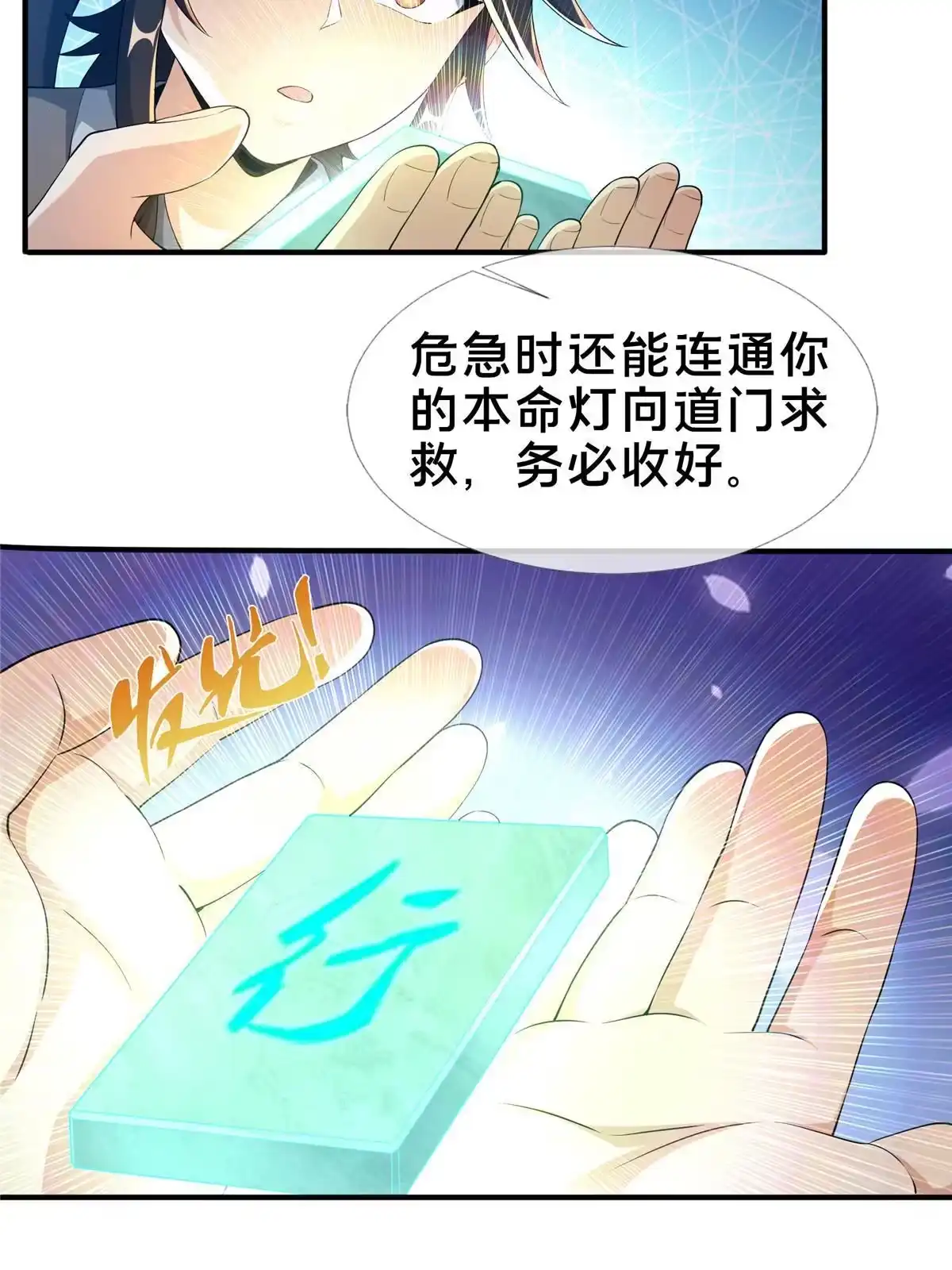 《掠天记》44 师叔钦点 第12页