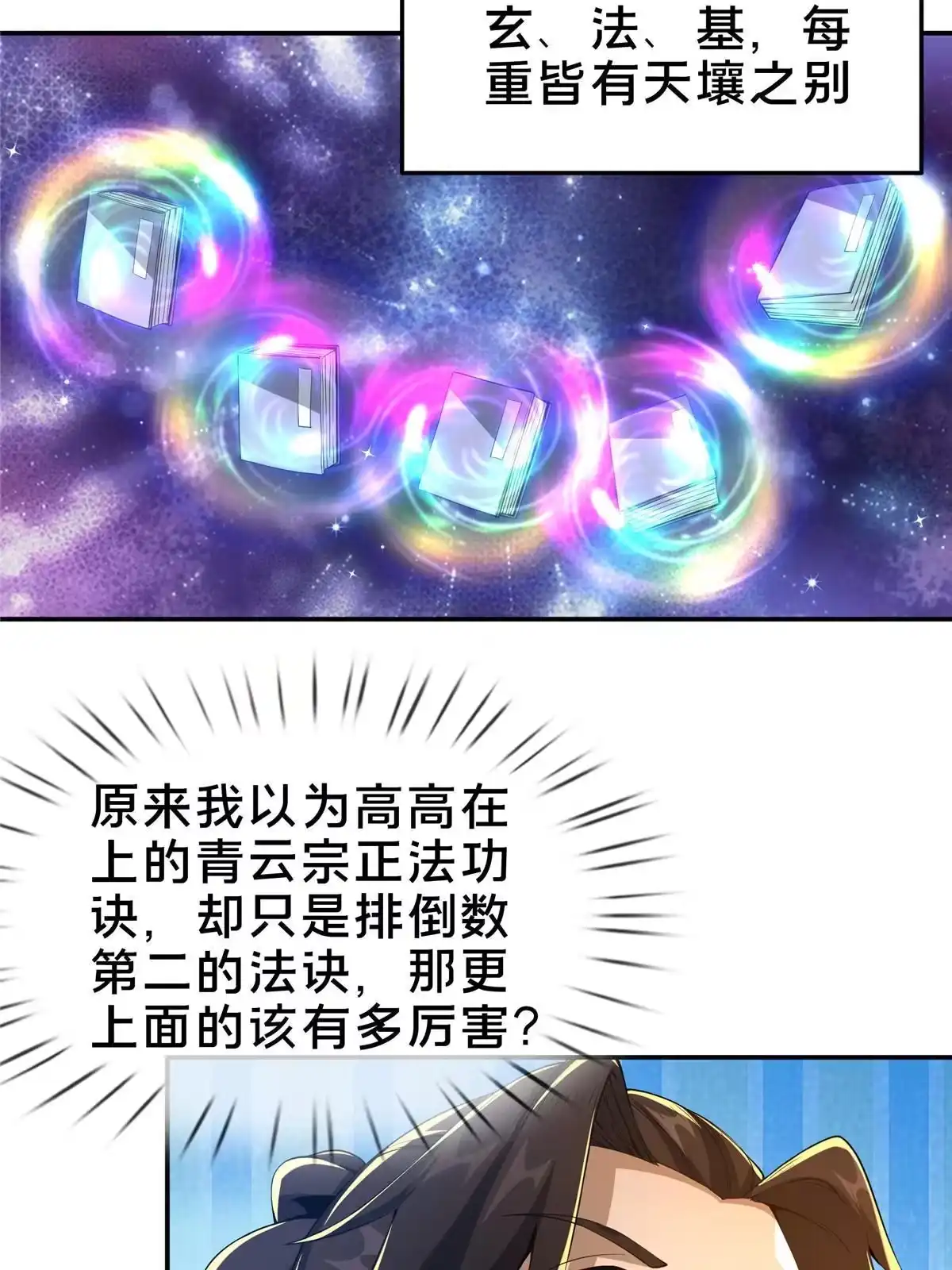 《掠天记》44 师叔钦点 第18页