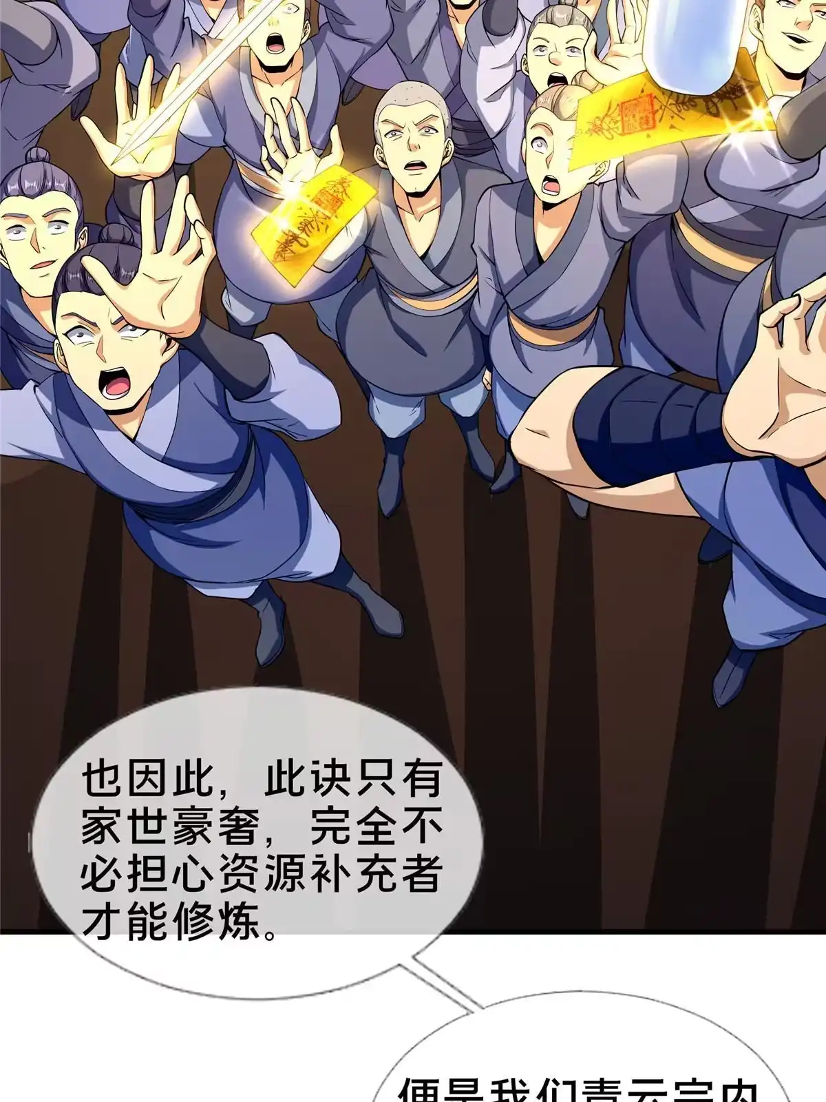 《掠天记》44 师叔钦点 第45页