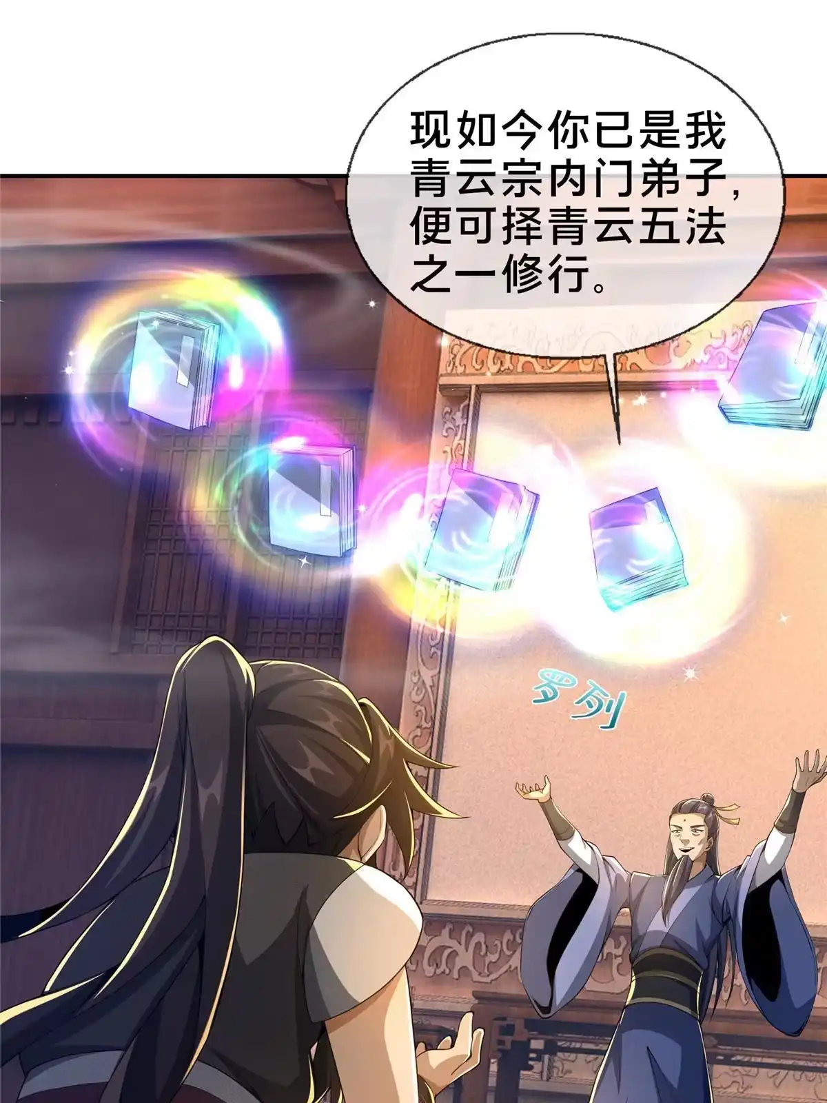 《掠天记》44 师叔钦点 第16页