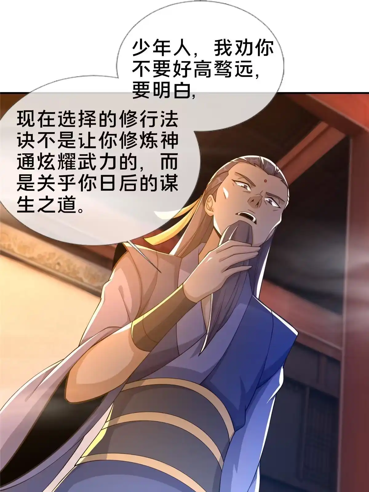 《掠天记》44 师叔钦点 第37页