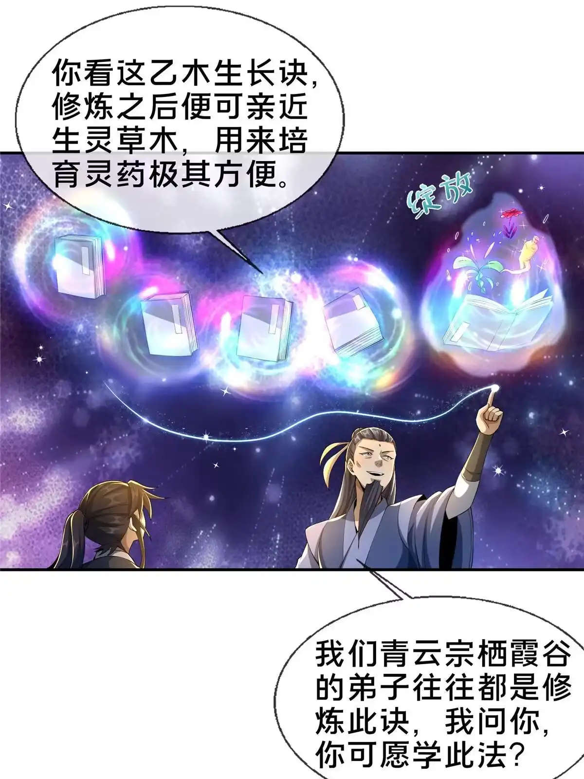 《掠天记》44 师叔钦点 第21页