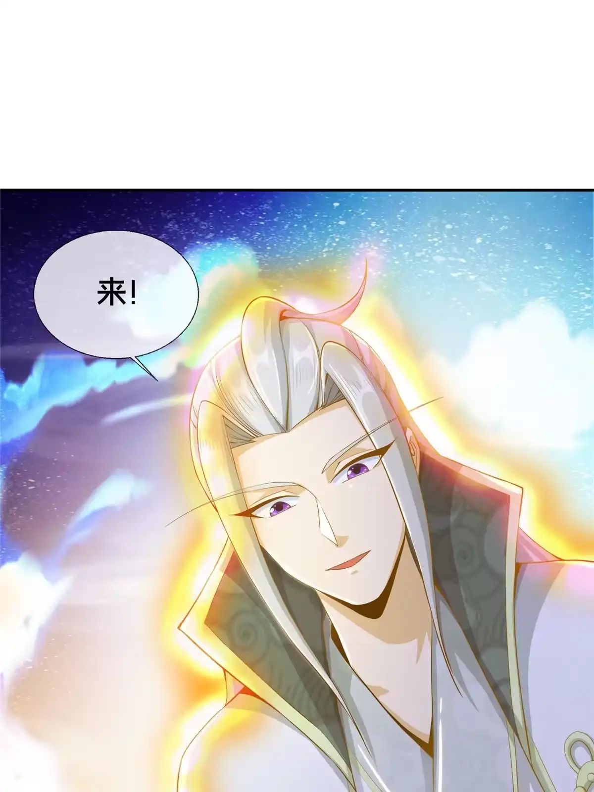 《掠天记》44 师叔钦点 第64页