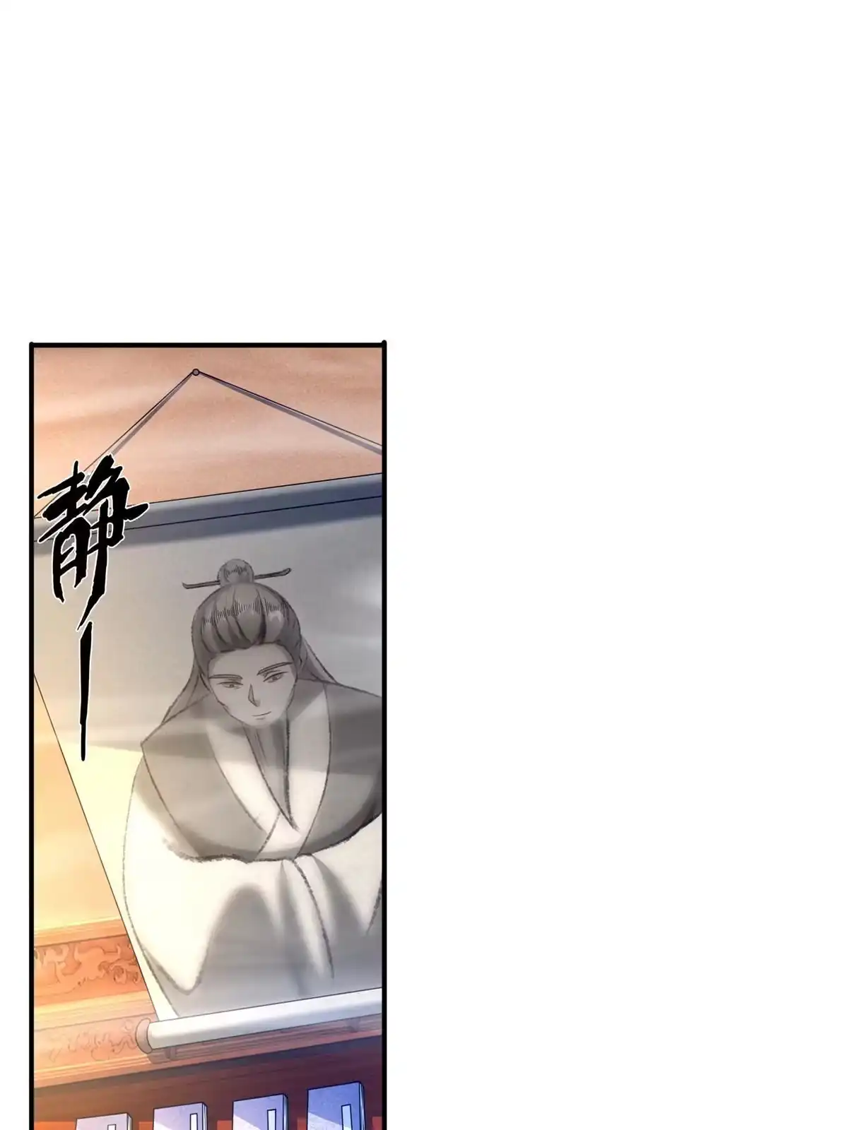 《掠天记》44 师叔钦点 第2页