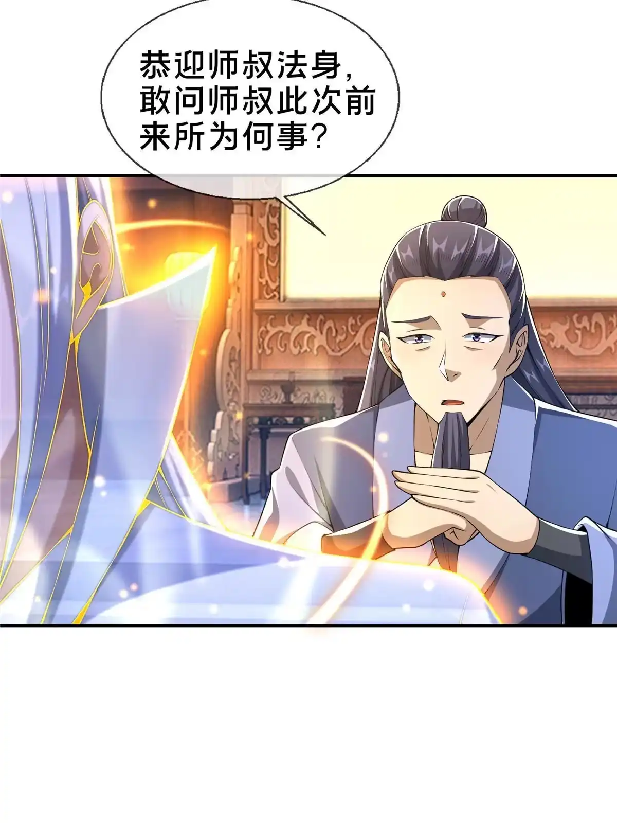 《掠天记》44 师叔钦点 第55页
