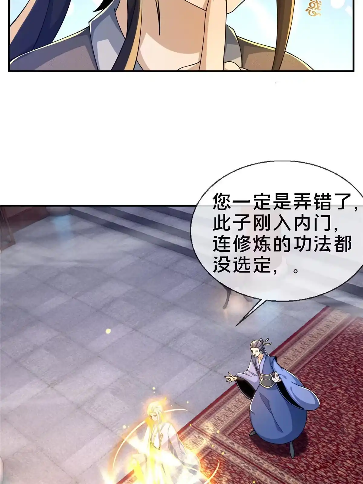 《掠天记》44 师叔钦点 第59页