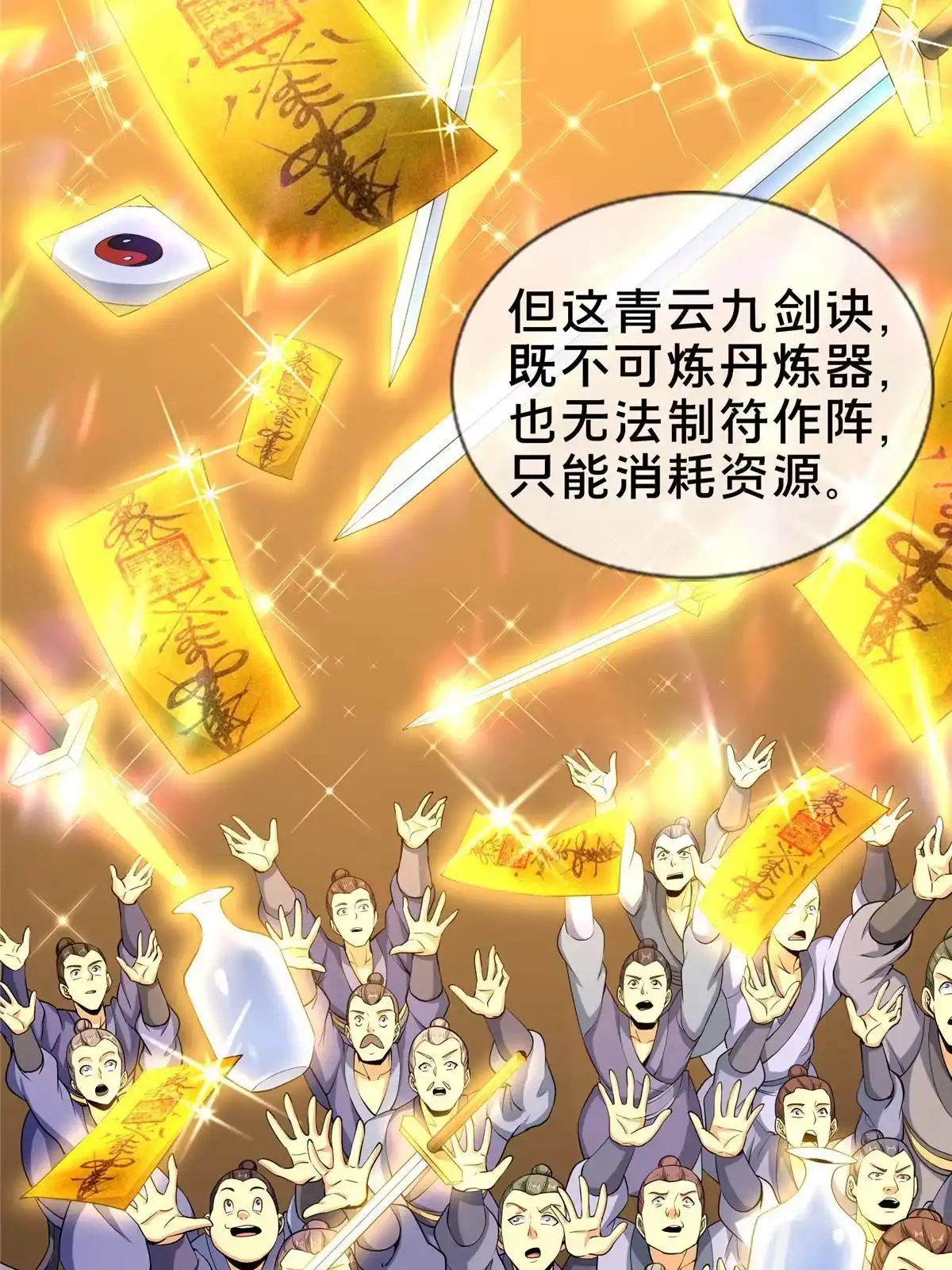 《掠天记》44 师叔钦点 第44页