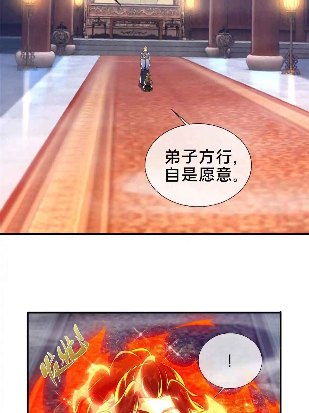 《掠天记》44 师叔钦点 第5页