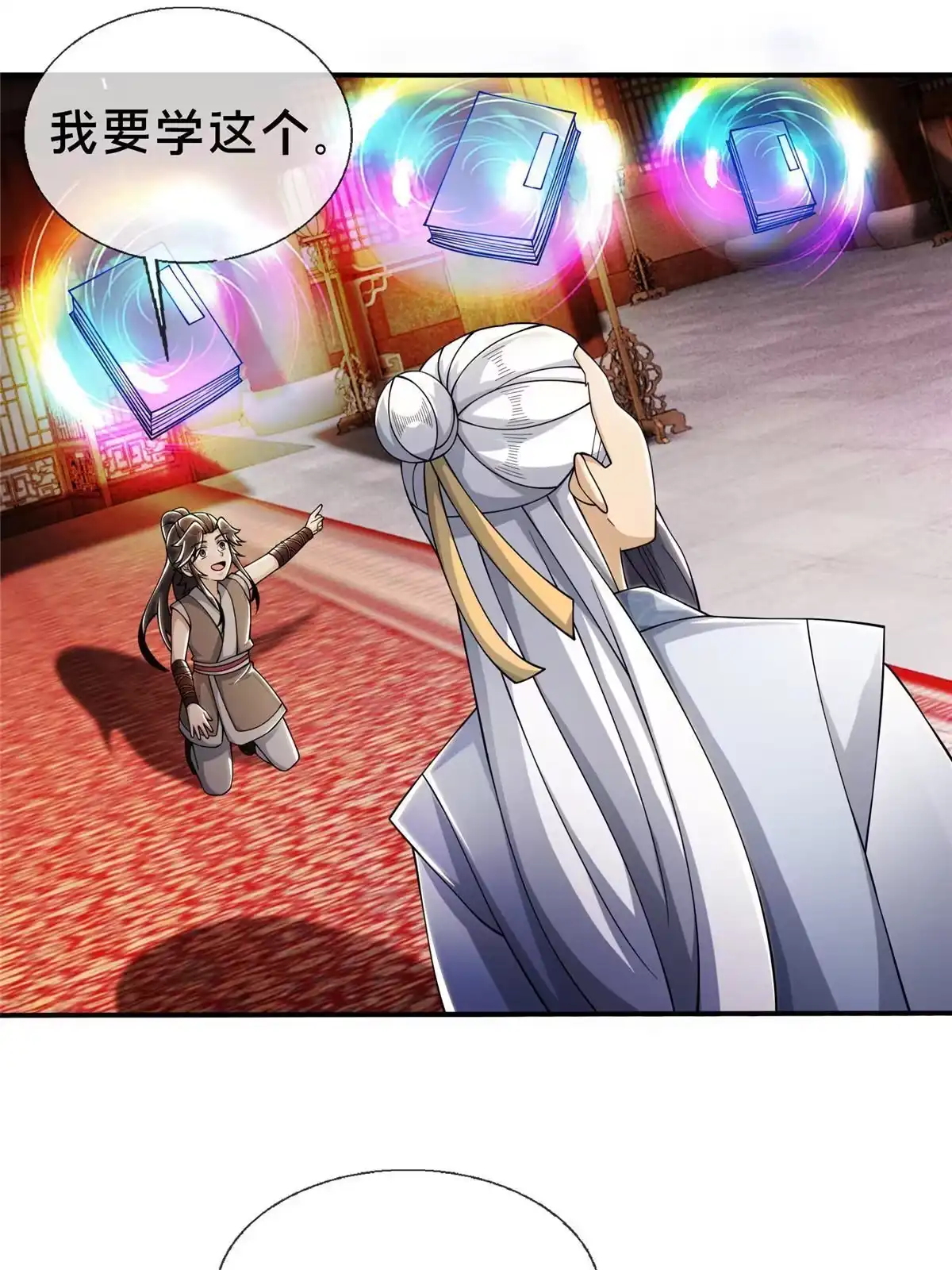 《掠天记》44 师叔钦点 第33页