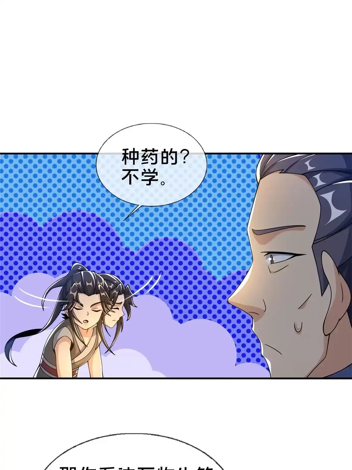 《掠天记》44 师叔钦点 第23页