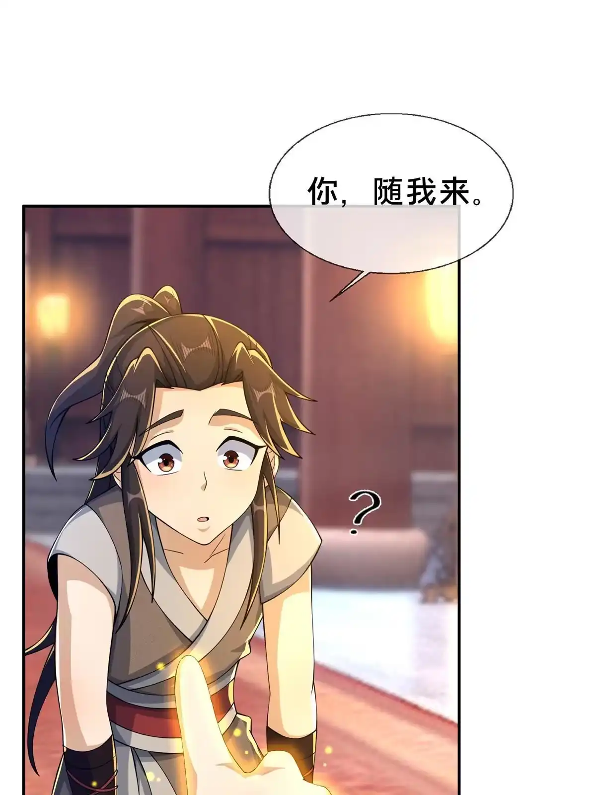 《掠天记》44 师叔钦点 第57页