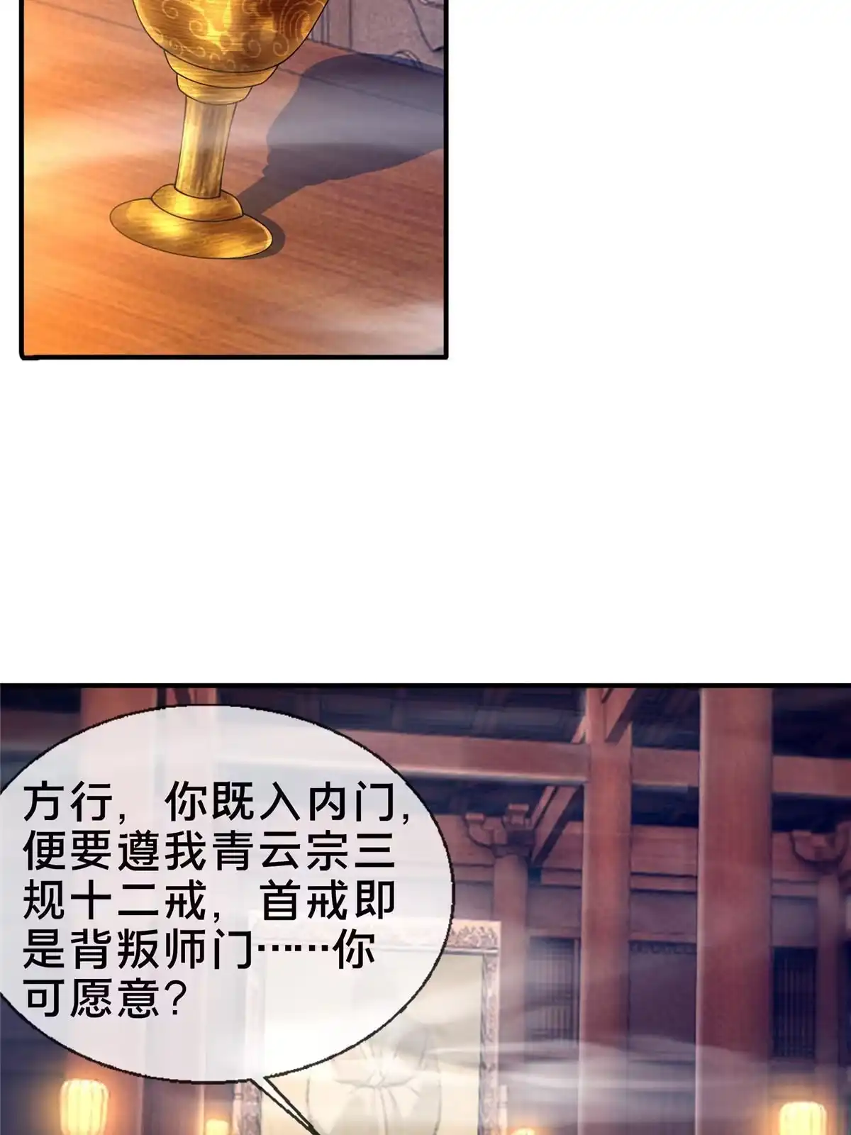 《掠天记》44 师叔钦点 第4页