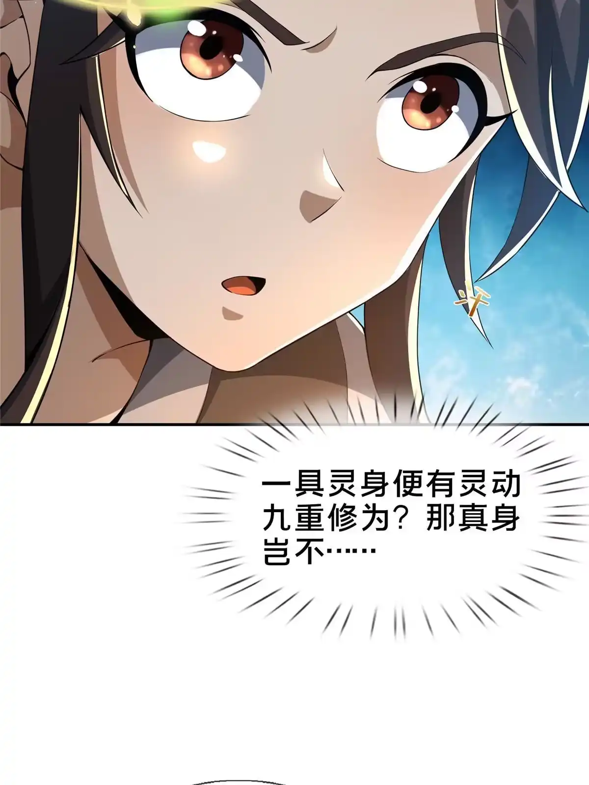 《掠天记》44 师叔钦点 第54页