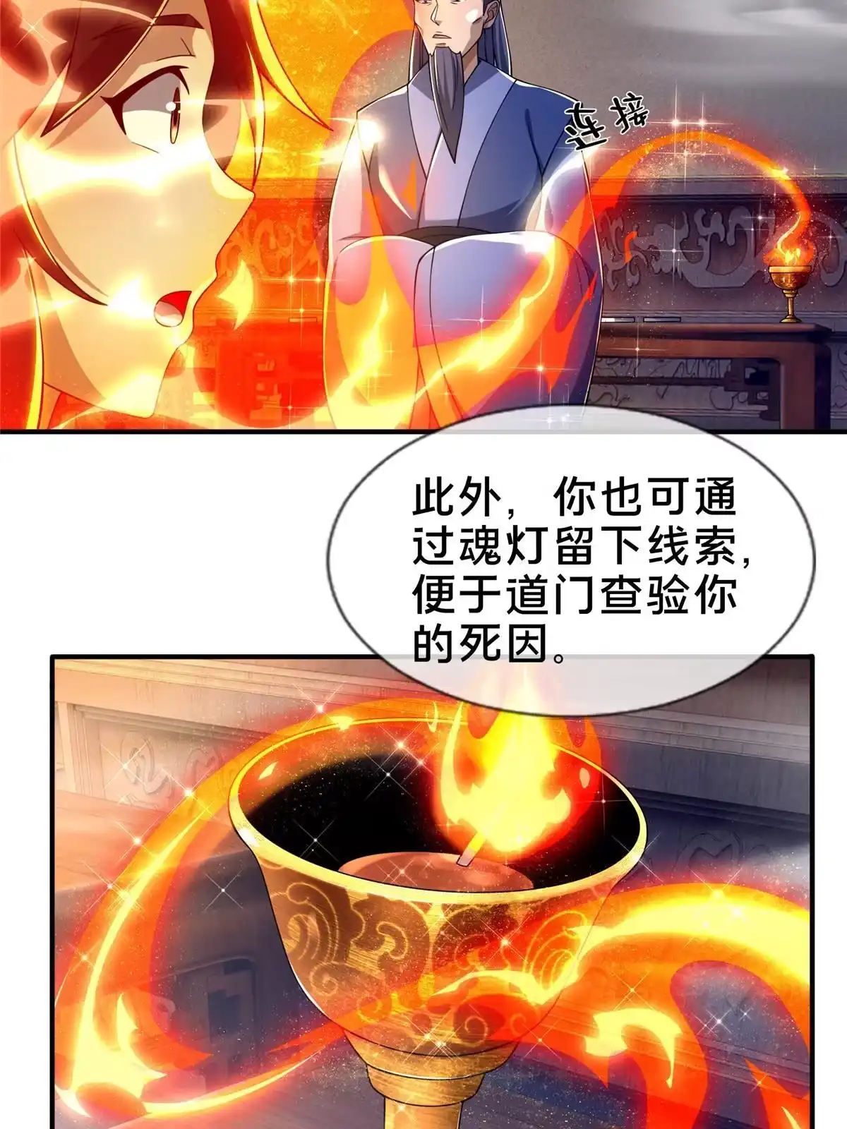《掠天记》44 师叔钦点 第7页